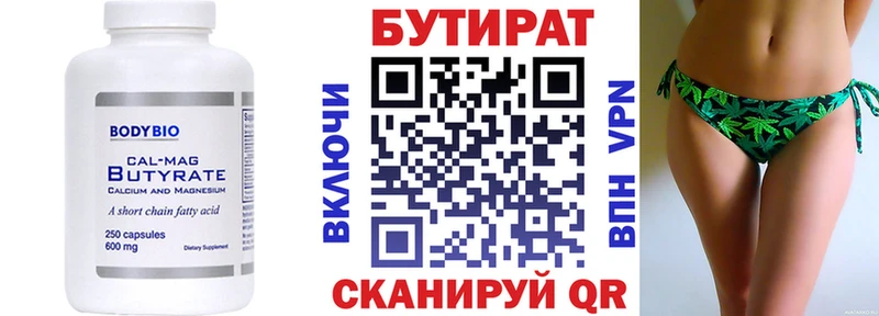 Бутират Butirat  Великий Устюг 